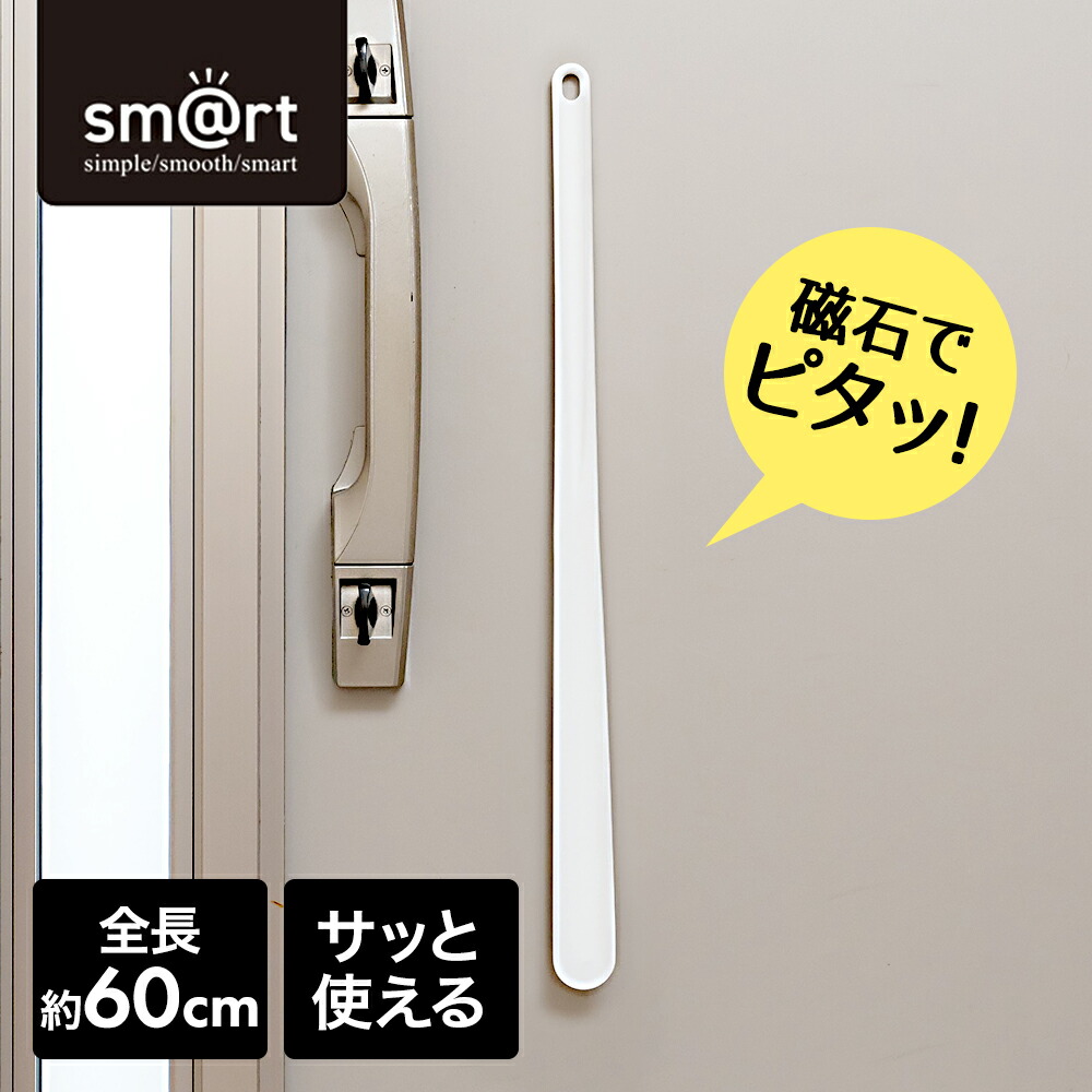 楽天市場】靴ベラ sm＠rt988 アズマ工業 | シューズべら ホワイト 白