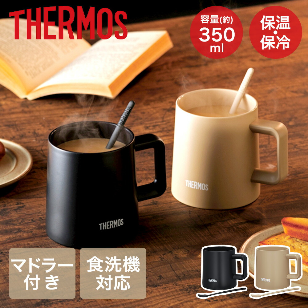 楽天市場】真空断熱マグカップ 350ml JDZ-350 サーモス | thermos