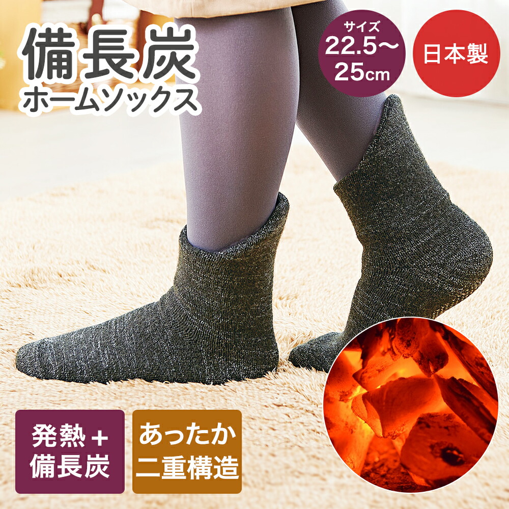 楽天市場】備長炭ホームソックス 足首ロング 22.5〜25cm コジット