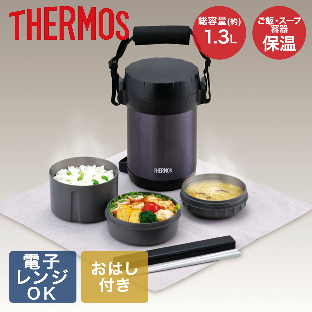 サーモス 保温弁当 ランチジャー ミッドナイトブルー スープジャー 水筒 ボトル サーモス 保温弁当 ランチジャー ミッドナイトブルー スープ