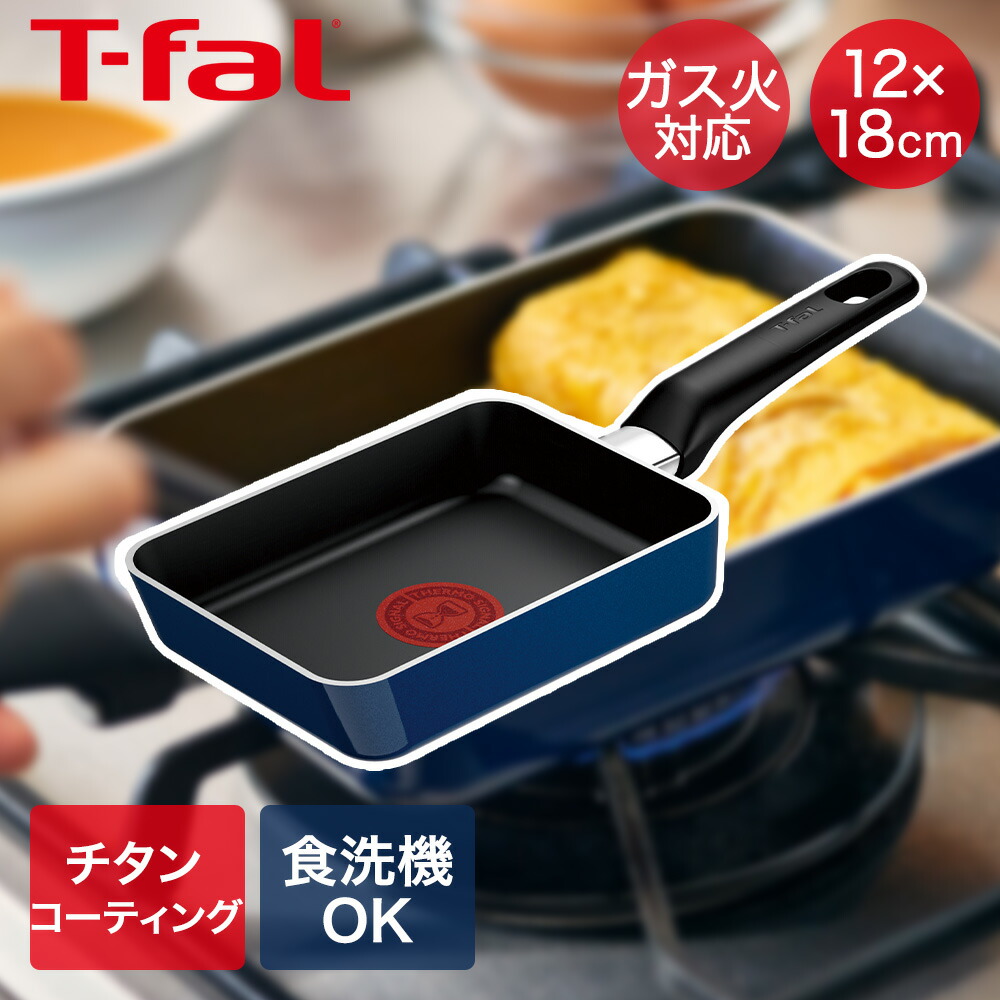 ティファール　ロイヤルブルー パリシリーズ　サーモス　卵焼き　合計6点セット ティファールロイヤルブルー パリシリーズサーモス卵焼き合計6点セット