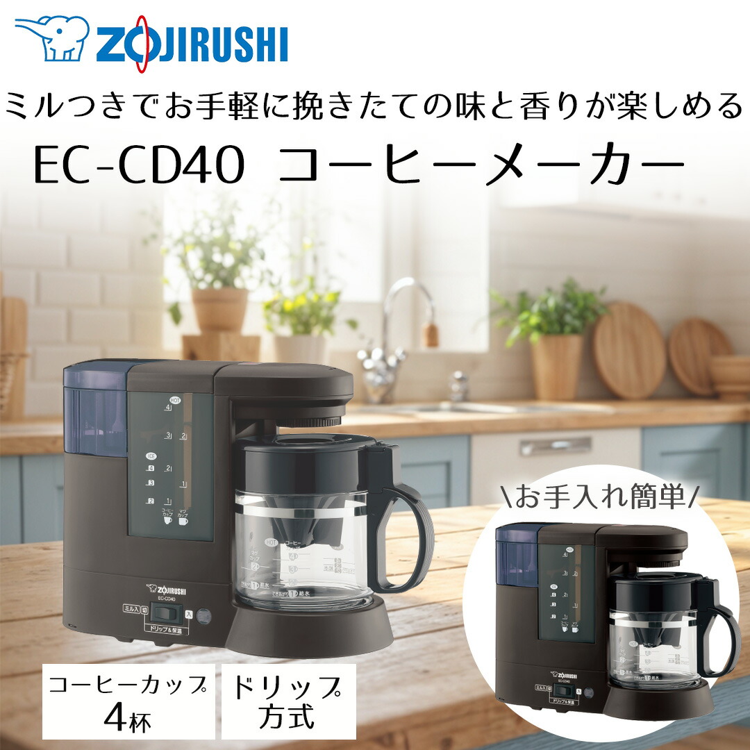 象印：ミル付コーヒーメーカー(ダークブラウン)/EC-CD40-TD 141363_main.jpg