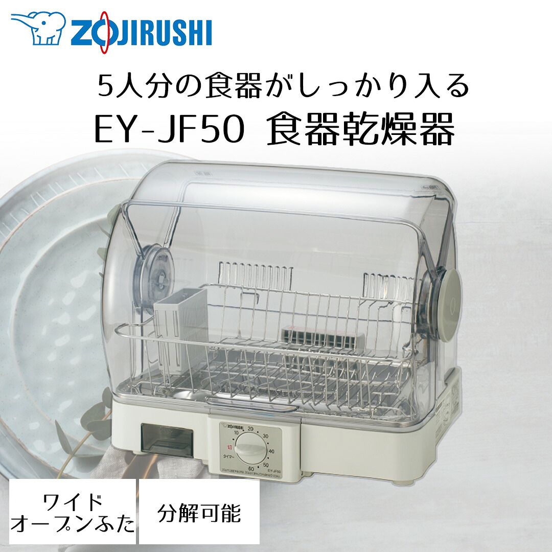 食器乾燥機 象印 5人分 EY-JF50 グレー | 食器乾燥器 食器 乾燥器 乾燥機 食器乾燥 5人用 家庭用 コンパクト 抗菌 おしゃれ シンプル キッチンドライヤー キッチン家電 キッチン 家電 プレゼント ギフト 食器乾燥機象印 象印マホービン ワイドオープンふた ロングホース｜fukufukustore