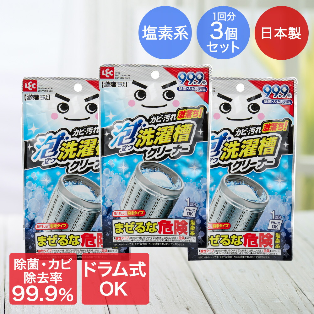 楽天市場】激落ちくん 泡立つ 洗濯槽クリーナー 120g ×3パック 三回分
