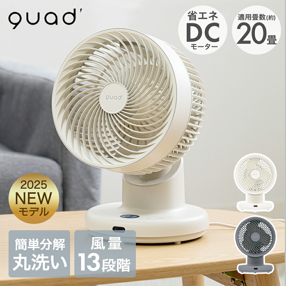 楽天市場】サーキュレーター DC DCモーター 最大20畳 QUADS QS537