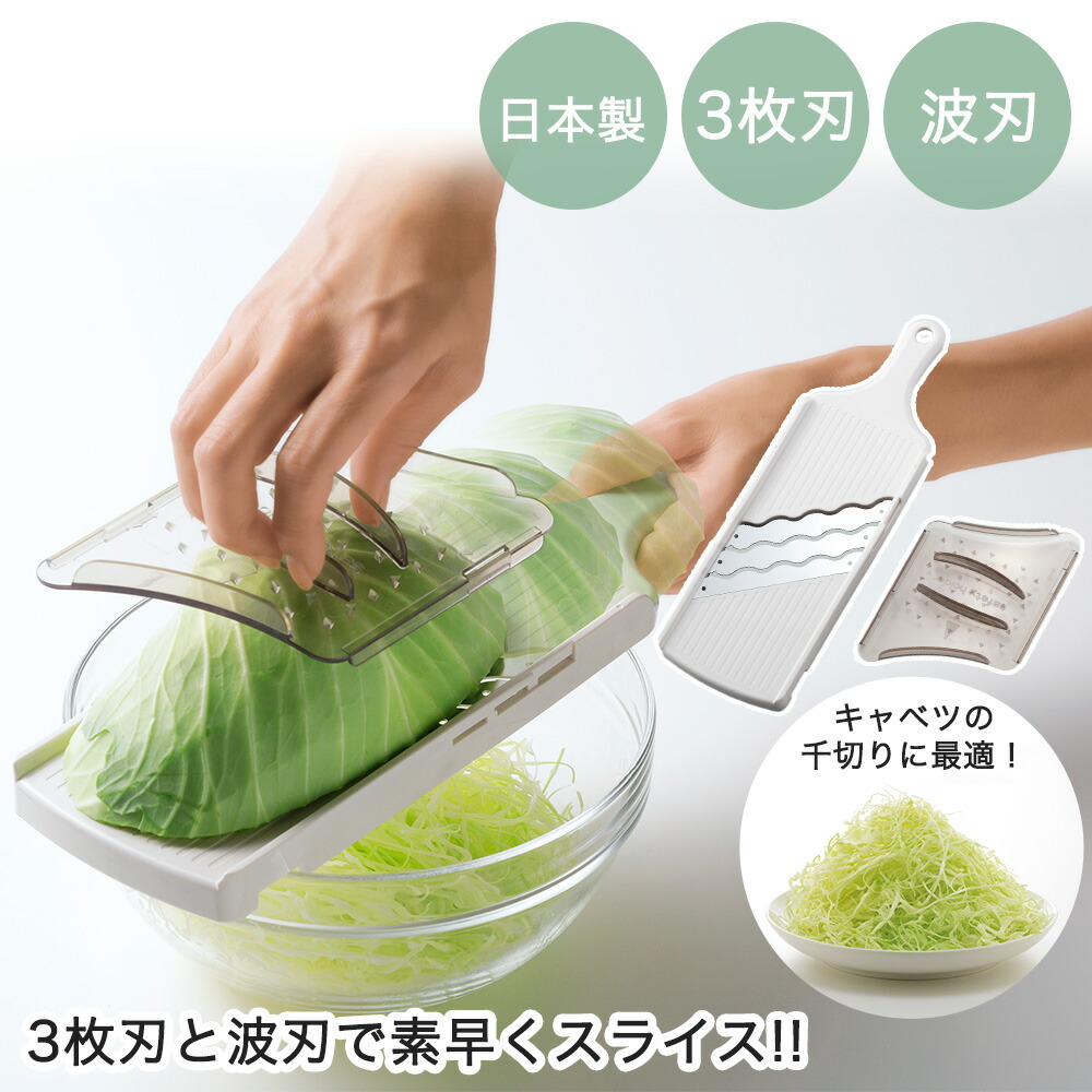 楽天市場】＼ポイント10倍／ 千切りスライサー 3枚刃 トリプルウェーブ
