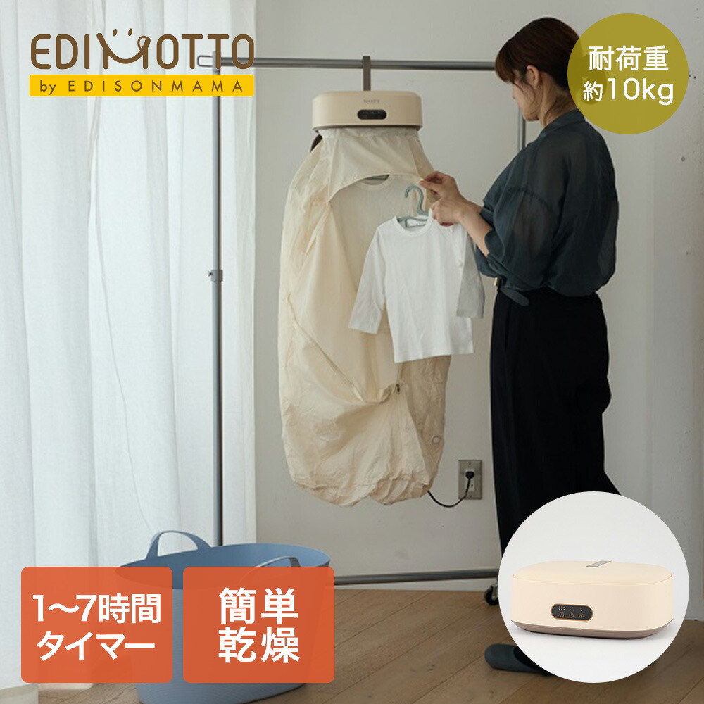 衣類乾燥機 小型 エジソン販売 KJZ420619 | 衣類 乾燥機 コンパクト ハンガー 室内干し 物干し 小型乾燥機 タイマー付き 折りたたみ 折り畳み 乾燥 乾かす 簡単乾燥 小さい 吊るす 干す 洗濯物 畳める 洋服乾燥 花粉対策 ダニ対策 梅雨 温風 簡単設置 靴乾燥 くつ乾燥 簡単｜fukufukustore