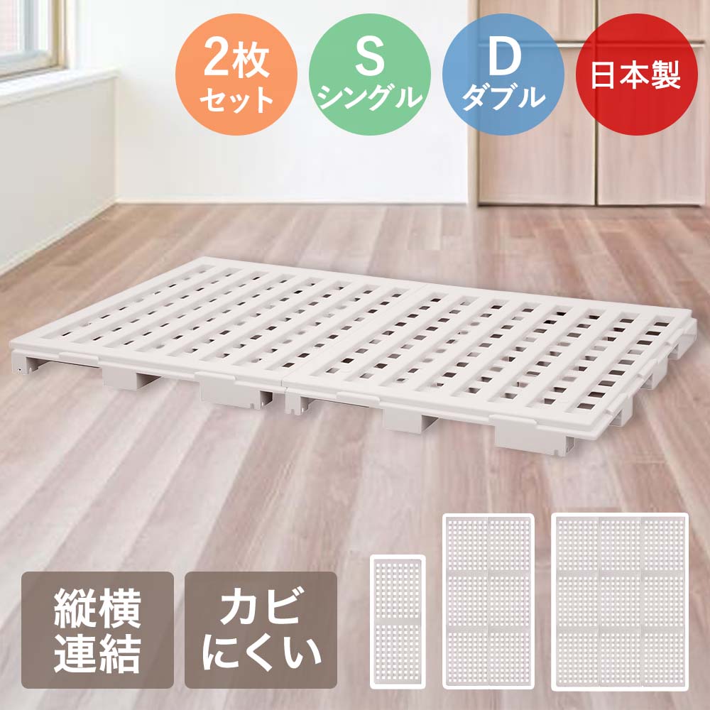 グリーンパル すのこパレット すのこベッド 日本製 組立品 2枚セット 6枚セット 9枚セット PLU+SLIT(プラスリット) | シングル ダブル 連結ベッド すのこベット プラスチックスノコ プラスチックすのこ 縦横自由 連結 収納下 湿気対策 湿気 ベランダすのこ 通気性|fukufukustore