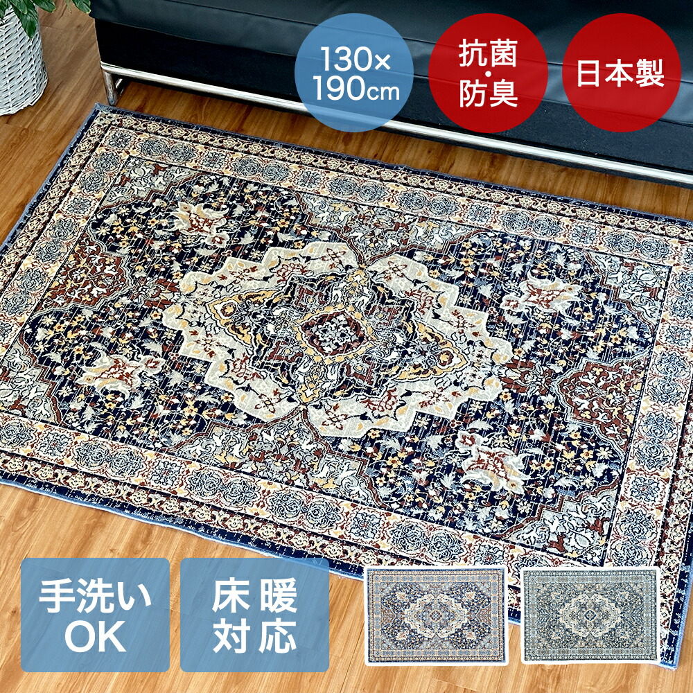 アルカイコ ラグ 130×190cm 日本製 | 床暖房対応 大一商事 カーペット おしゃれ 長方形 モケット じゅうたん 絨毯 手洗い 抗菌 防臭 敷物 折り畳み 折りたたみ モケット マット ラグマット 敷もの 暖かい 傷防止 国産 畳める 収納 てあらい オールシーズン 10,508円
