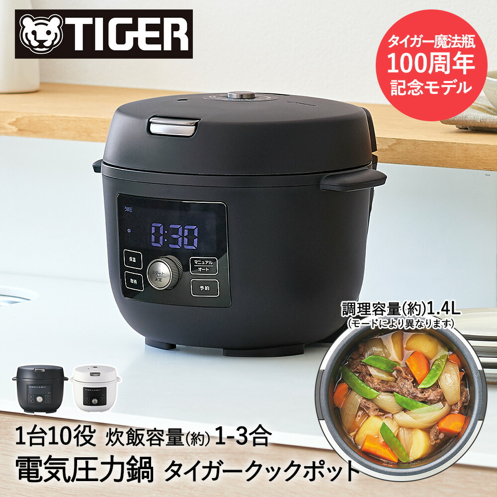 楽天市場】電気圧力鍋 2.2L クッカー COOKPOT タイガー クック