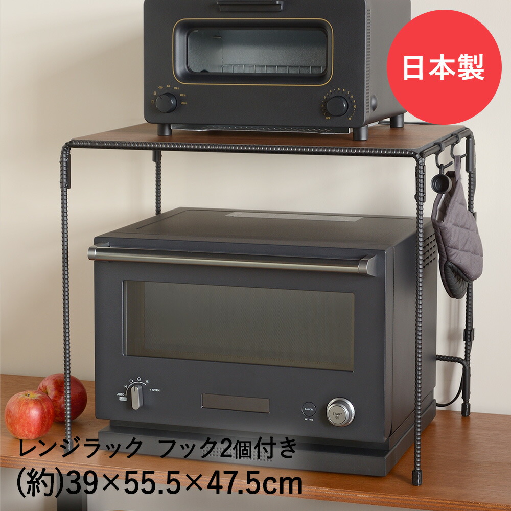 楽天市場】BOW レンジラック BWS8201 日本製 オークス | レンジ