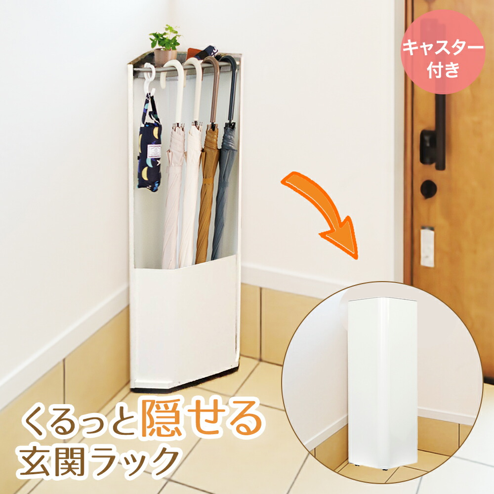 楽天市場】完成品 隠せる 玄関 スリムラック コーナータイプ