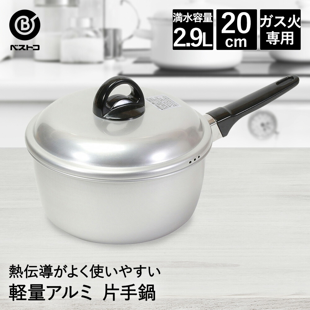 再度、値下げしました。アルミ製片手鍋 中型 蓋付き n1269.jpg