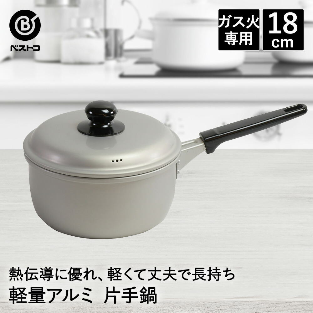 楽天市場】アルミ鍋 片手 20cm LD-358 軽量 丈夫 ベストコ | なべ 鍋