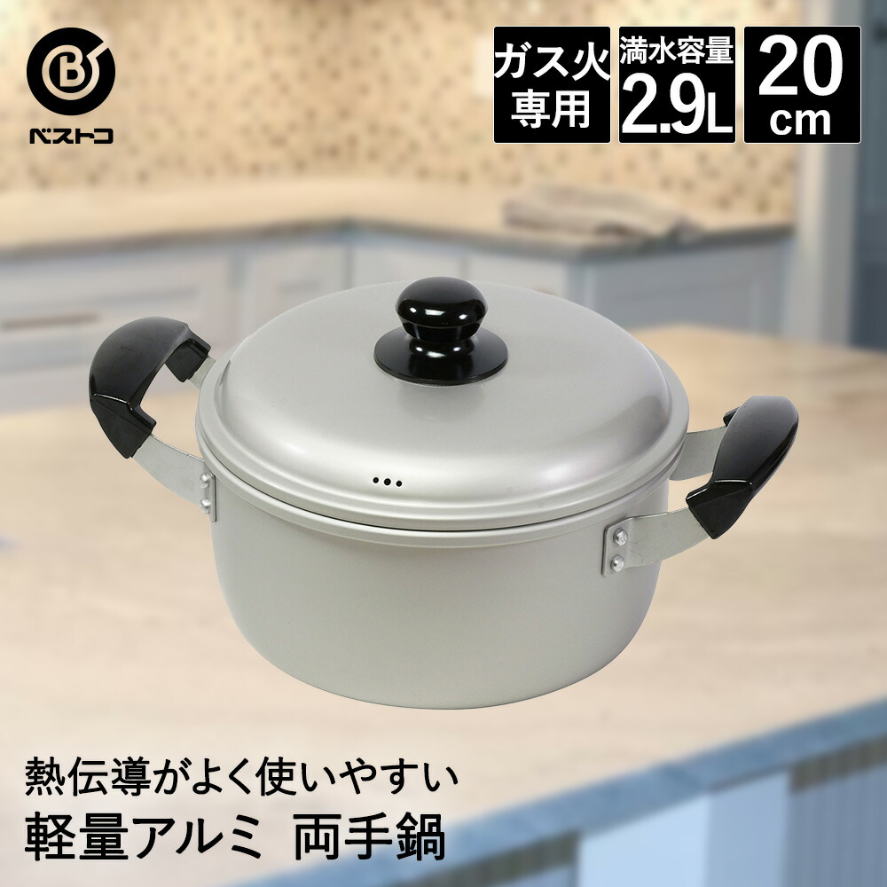 楽天市場】フッ素樹脂加工 アルミ鍋 両手 20cm LD377 軽量