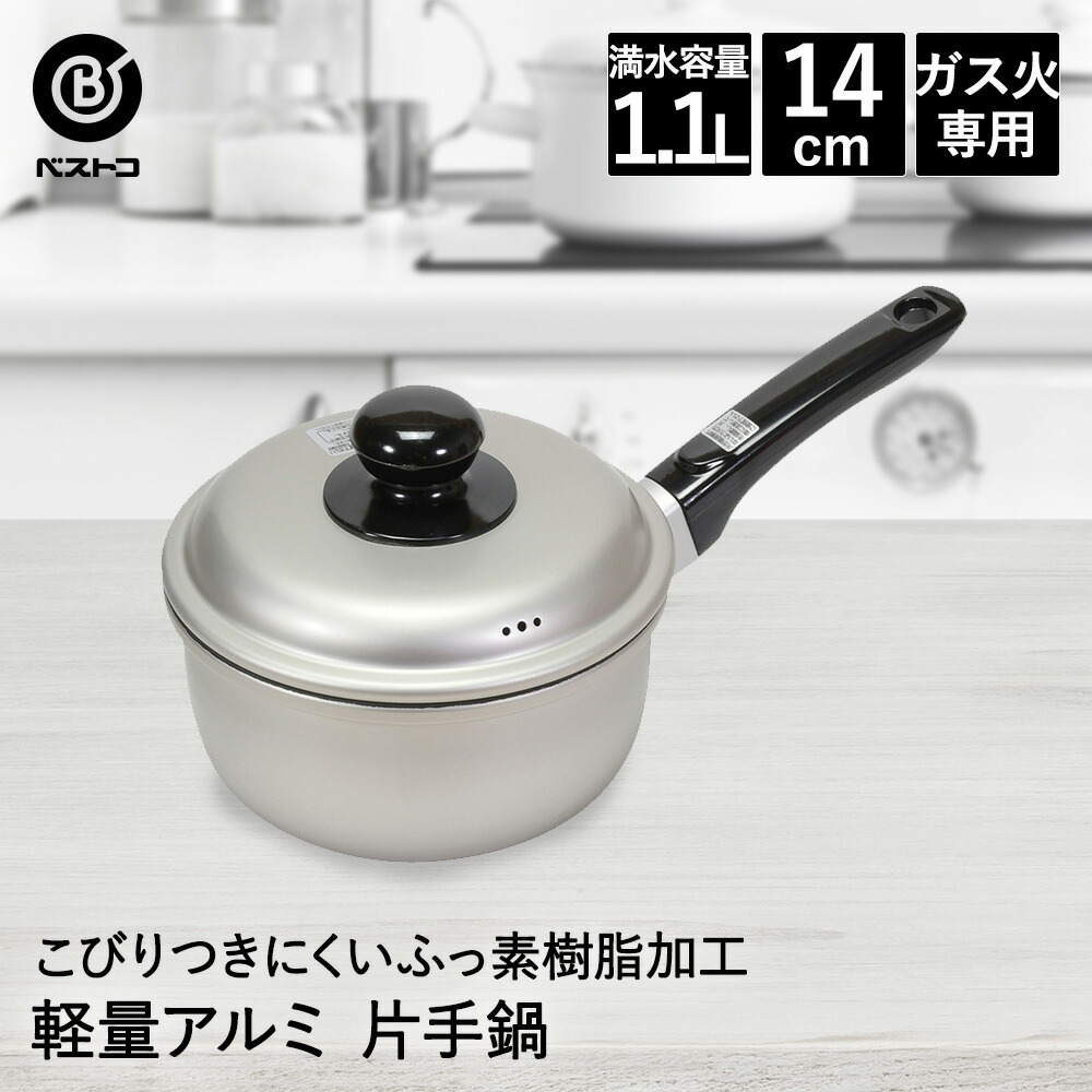 楽天市場】フッ素樹脂加工 アルミ鍋 片手 14cm LD374 軽量