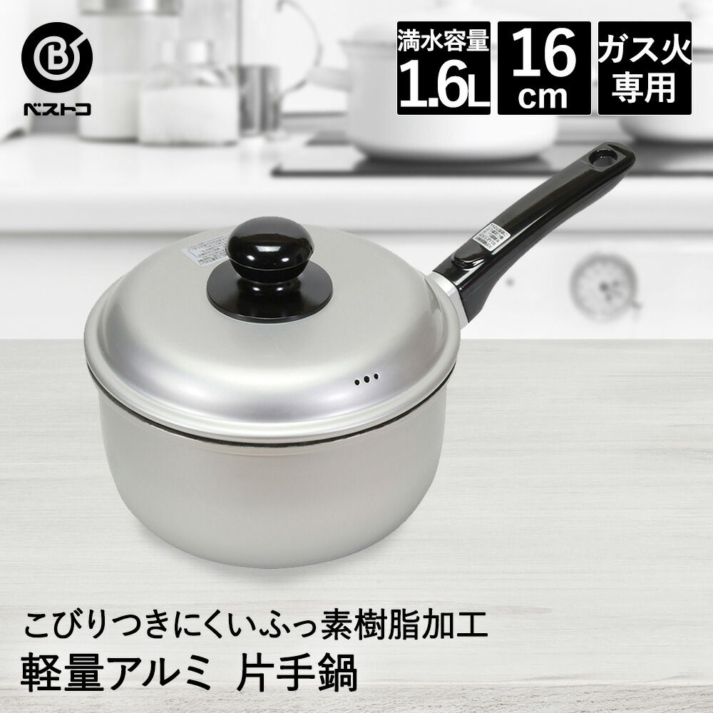 楽天市場】フッ素樹脂加工 アルミ鍋 片手 16cm LD375 軽量