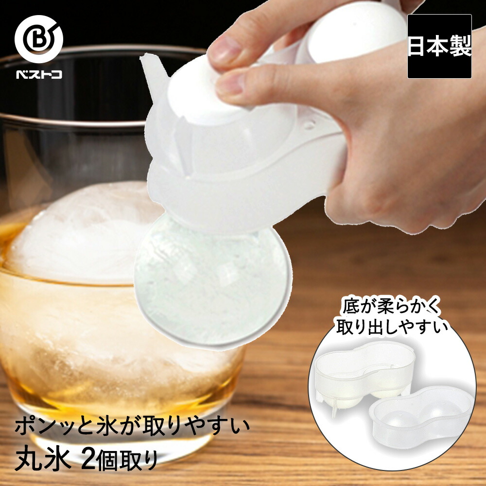 MALT ICE（モルトアイス）丸氷・角柱氷製氷機 2個セット MALT ICE