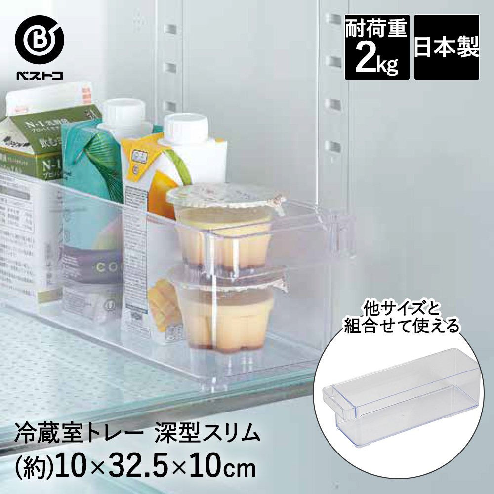 楽天市場】冷蔵室棚下引き出しケース L LD-323 ベストコ 日本製
