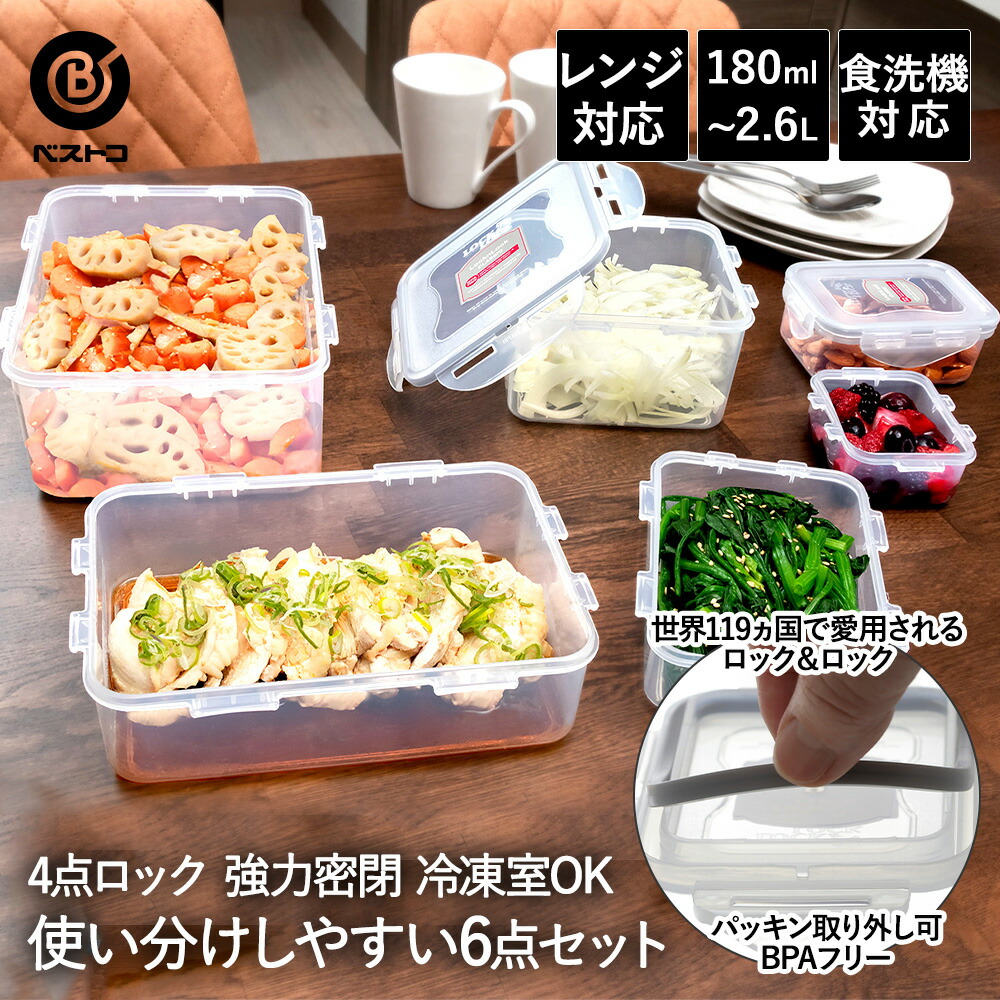 楽天市場】ロック & ロック クラシック お試し6点セット 4点ロック