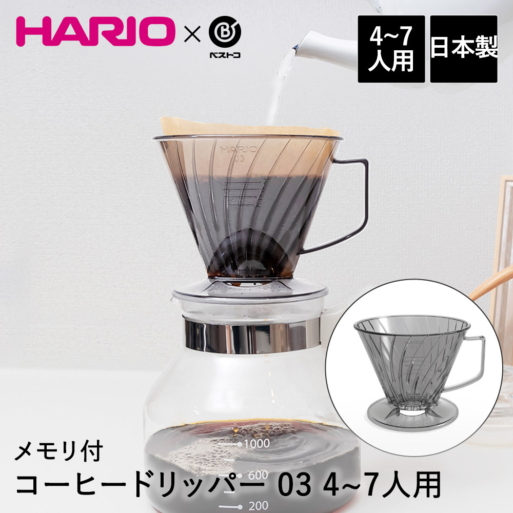 楽天市場】HARIO式 耐熱 ガラス コーヒー ドリッパーサーバー