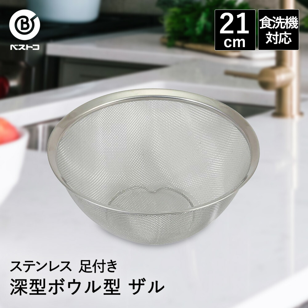 ステンレススチール 食器セット メッシュバッグ付き 楽天市場】バット＆ザル 2点セット 深型 ステンレス製 （ 調理用