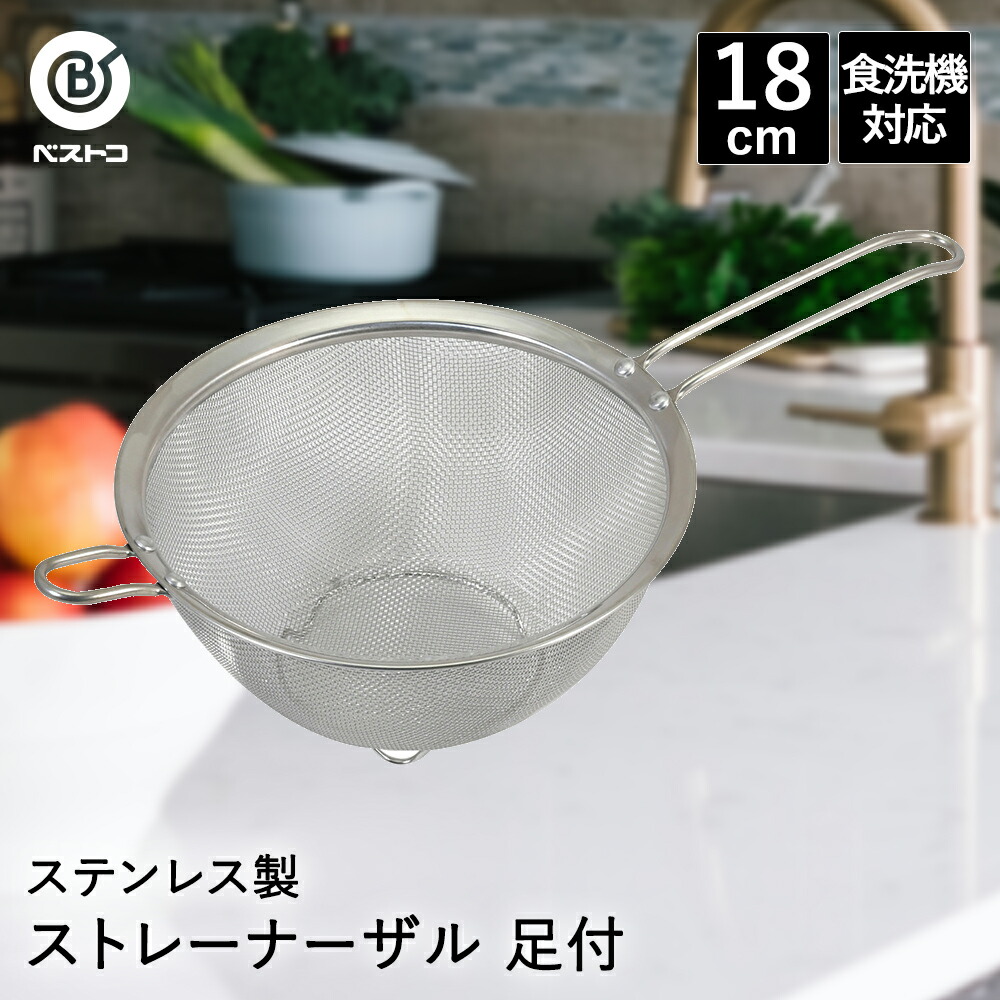 楽天市場】パンチングザル ステンレス 取っ手付き 18cm 食洗機対応 足