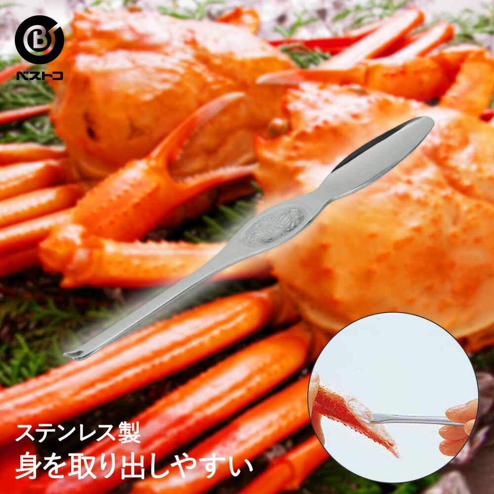 楽天市場】ステンレス製 カニスプーンフォーク 食洗機対応 | カニ