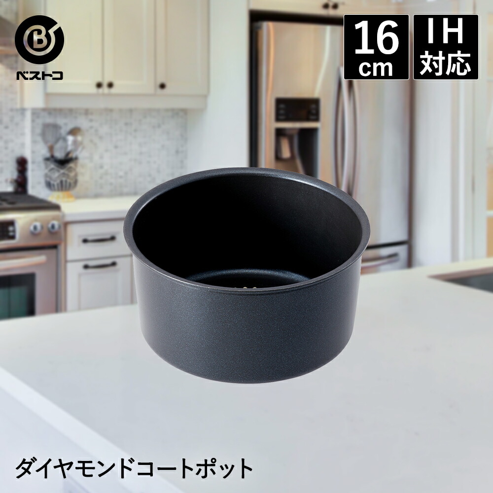 ディアベーネ ダイヤモンドコート シングルアイテム Ih ポット 16cm キッチングッズ ガス火 Ih対応 ダイヤモンドコーティング 鍋 なべ 取っ手の取れる 取っ手が取れる 取っ手 取れる 片手鍋 小さい 片手 キッチン雑貨 台所 味噌汁 一人暮らし 新生活 新生活応援 調理鍋 新商品 ディアベーネ ダイヤモンドコート シングルアイテム Ih ポット 16cm キッチングッズ ガス火 Ih対応 ダイヤモンドコーティング 鍋 なべ 取っ手の取れる 取っ手が取れる 取っ手 取れる 片手鍋 小さい 片手 キッチン雑貨 台所 味噌汁 一人暮らし 新生活 新生活応援 調理鍋 新商品