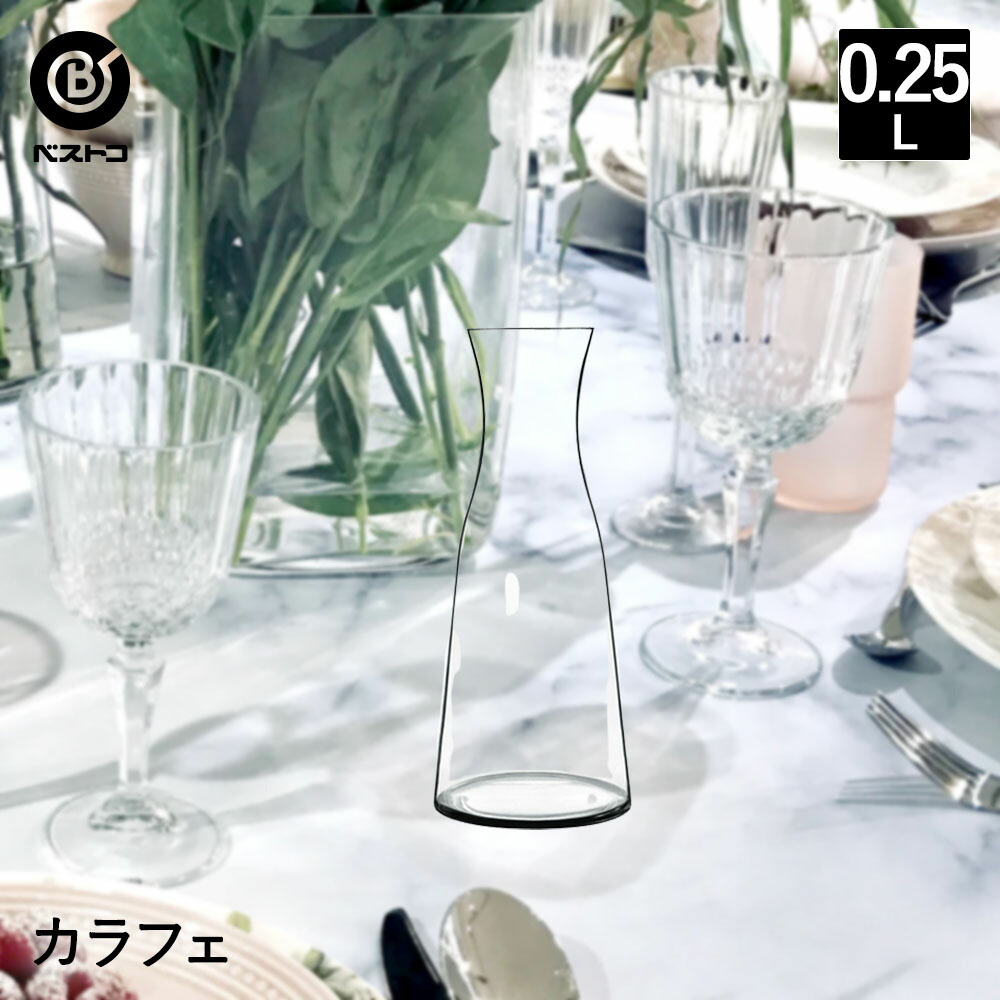 ルイジ アトリエ カラフェ 0 25l ガラス 水差し ボトル イタリア製 キッチン雑貨 キッチングッズ キッチンツール キッチンアイテム 水さし ピッチャー 瓶 びん ビン ウォーターピッチャー ジュース ワイン 花びん 花瓶 ガラスボトル 夏休み クリアボトル フラワーベース