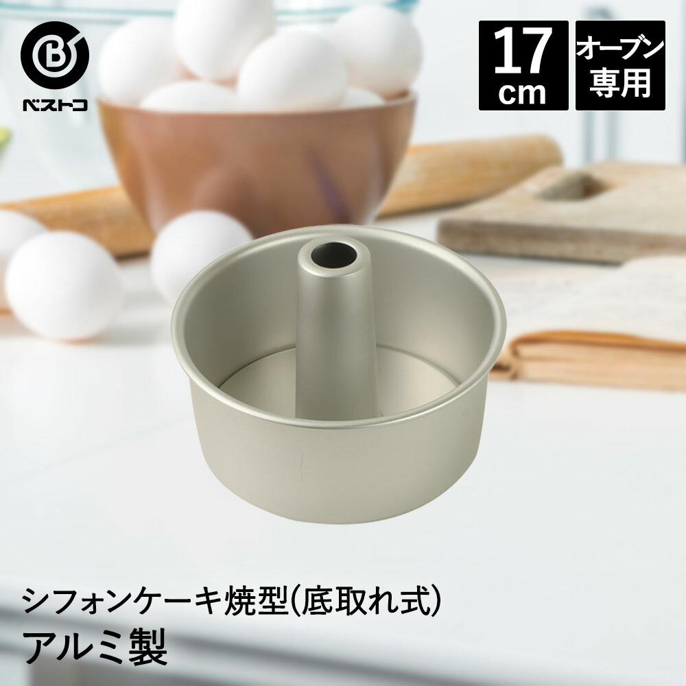 楽天市場】ふっ素加工 シフォンケーキ焼型 18cm 日本製 | 製菓用品 キッチングッズ 台所用品 お菓子作り 便利 型 おうち時間 料理 お菓子  シフォンケーキ ケーキ道具 シフォンケーキ型 ケーキ型 焼き型 焼型 デザート スイーツ 洋菓子 ケーキ 手作り 製菓 製菓道具 道具 ...