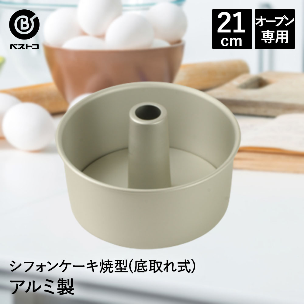 楽天市場】ふっ素加工 シフォンケーキ焼型 18cm 日本製 | 製菓用品 キッチングッズ 台所用品 お菓子作り 便利 型 おうち時間 料理 お菓子  シフォンケーキ ケーキ道具 シフォンケーキ型 ケーキ型 焼き型 焼型 デザート スイーツ 洋菓子 ケーキ 手作り 製菓 製菓道具 道具 ...