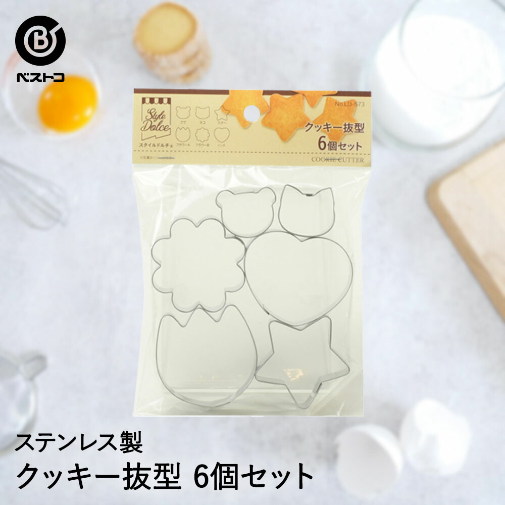クッキー抜型 6個 セット 製菓用品 キッチングッズ キッチン雑貨 お菓子作り 雑貨 便利 手作り 型 おうち時間 料理 お菓子 クッキー ケーキ道具 クッキー型 クッキー型抜き 型抜き ベーキング ベイク デザート スイーツ キッチン 製菓 製菓道具 調理 台所 キッチン用品 クッキー抜型 6個 セット 製菓用品 キッチングッズ キッチン雑貨 お菓子作り 雑貨 便利 手作り 型 おうち時間 料理 お菓子 クッキー ケーキ道具 クッキー型 クッキー型抜き 型抜き ベーキング ベイク デザート スイーツ キッチン 製菓 製菓道具 調理 台所 キッチン用品