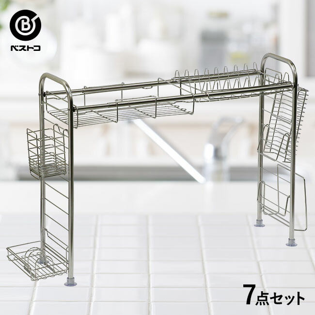 無料長期保証 ベストコ 水切りラック用 ステンレス 7点セット 伸縮式 シンク上 Nd 9122 工場直送 Alimamiy Ru