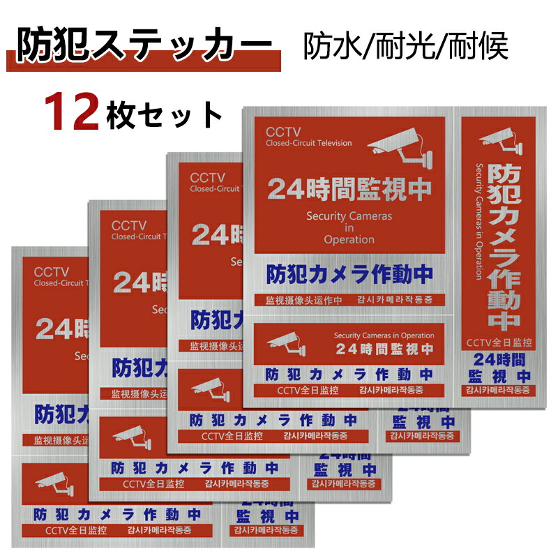 【楽天市場】防犯ステッカー セキュリティーステッカー 防犯シール