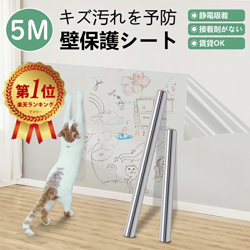 メール便送料無料対応可】 壁紙保護シート 爪研ぎ防止シート 幅60ｃｍ×長さ5ｍ 猫 つめとぎ 防止 シート 防水 防油 壁汚れ防止シート 剥がせる  壁保護シート 半透明 ひっかき防止 ペット 爪とぎ防止シート 壁 ドア 家具 汚れ防止 落書き対策 糊残り無し 道具付き ...