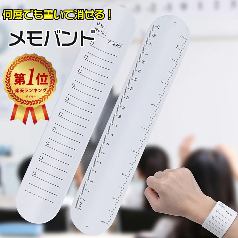 楽天市場】メモバンド メモ帳 1枚入 ウェアラブルメモ 腕に巻きつける