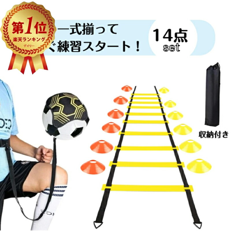 楽天市場】キッズサッカー練習フルセット サッカー練習セット