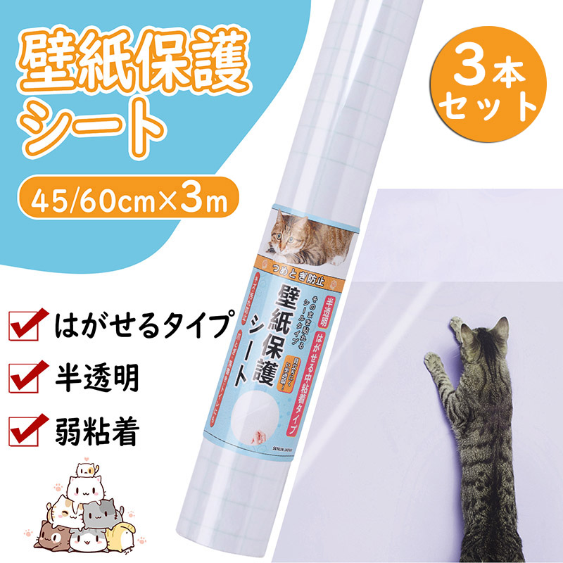 【楽天市場】【雑誌GOODA掲載】動物看護師監修 壁紙保護シート 貼ってはがせる 半透明 目立たない 猫 爪研ぎ防止シート 中粘着 剥がせる 強化素材  撥水加工 マス目入り 目盛り 引っ越し 新居 壁 ペットしつけ 爪とぎ防止 傷防止 汚れ 落書き防止 45ｃｍ×3ｍ ...