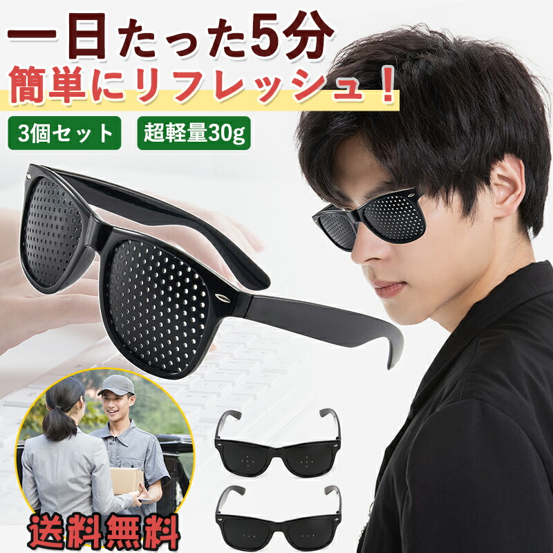 楽天市場】ピンホールメガネ 眼鏡 視力トレーニング 眼精疲労 疲れ目