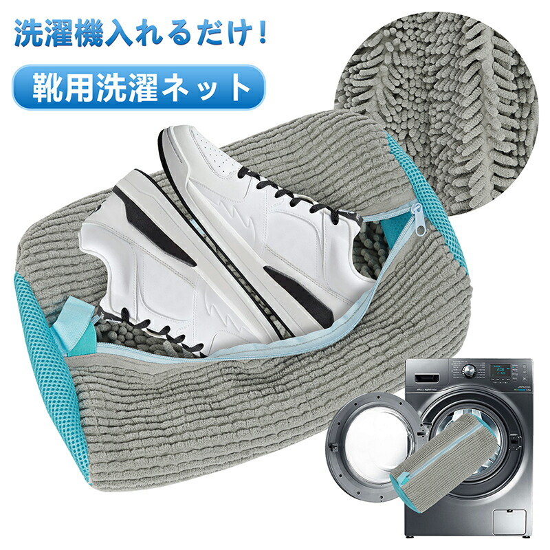 【楽天市場】靴 洗濯ネット 洗濯機 上履き ネット 靴用洗濯ネット シューズ用 洗濯機で洗える 多機能 靴を丸洗い 優れた耐久性 洗濯袋 靴の