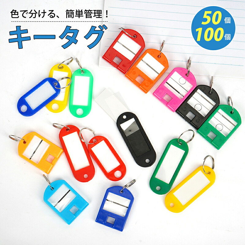 楽天市場】キータグ タグ キーホルダー ネームホルダー 名札 ネーム