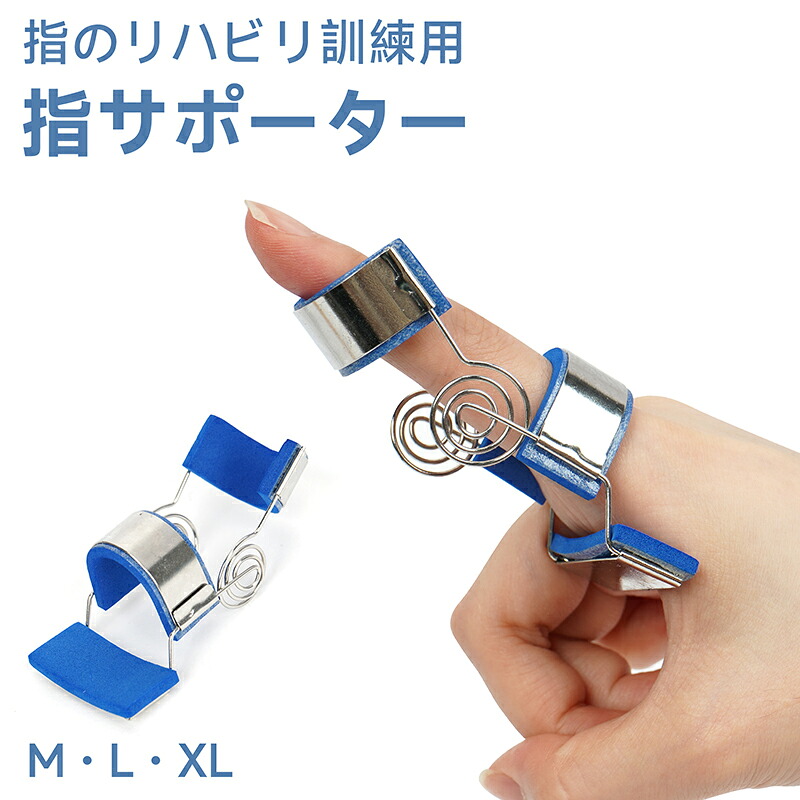【楽天市場】指サポーター 腱鞘炎・ばね指用 リハビリ訓練器 左右兼用 指 サポーター バネ指 つき指 骨折 親指 人差し指 中指 薬指 小指 ...