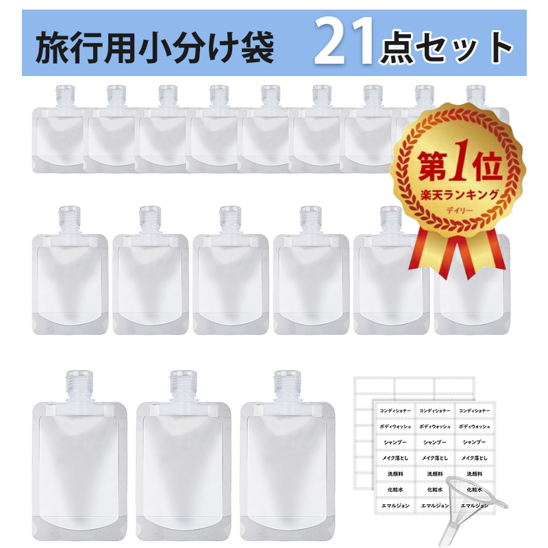 楽天市場】【27点セット 送料無料】トラベルボトル 詰め替えボトル