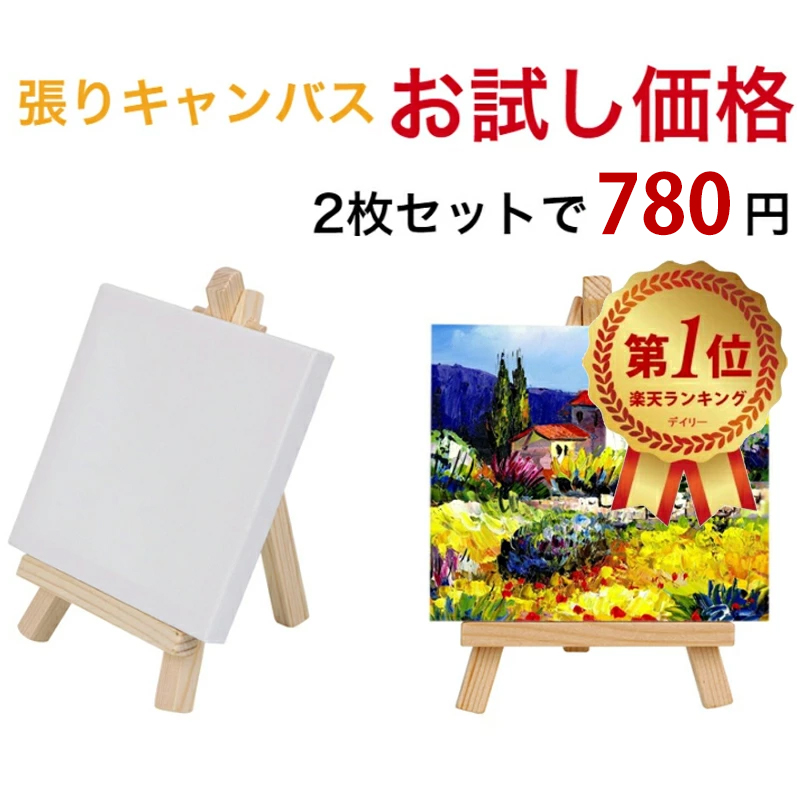 【楽天市場】【送料無料】張りキャンバス 【4組セット】 装飾 絵画 