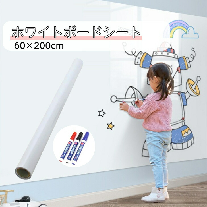 楽天市場】何度でも消せる!ホワイトボードシート 60×200cm ホワイト
