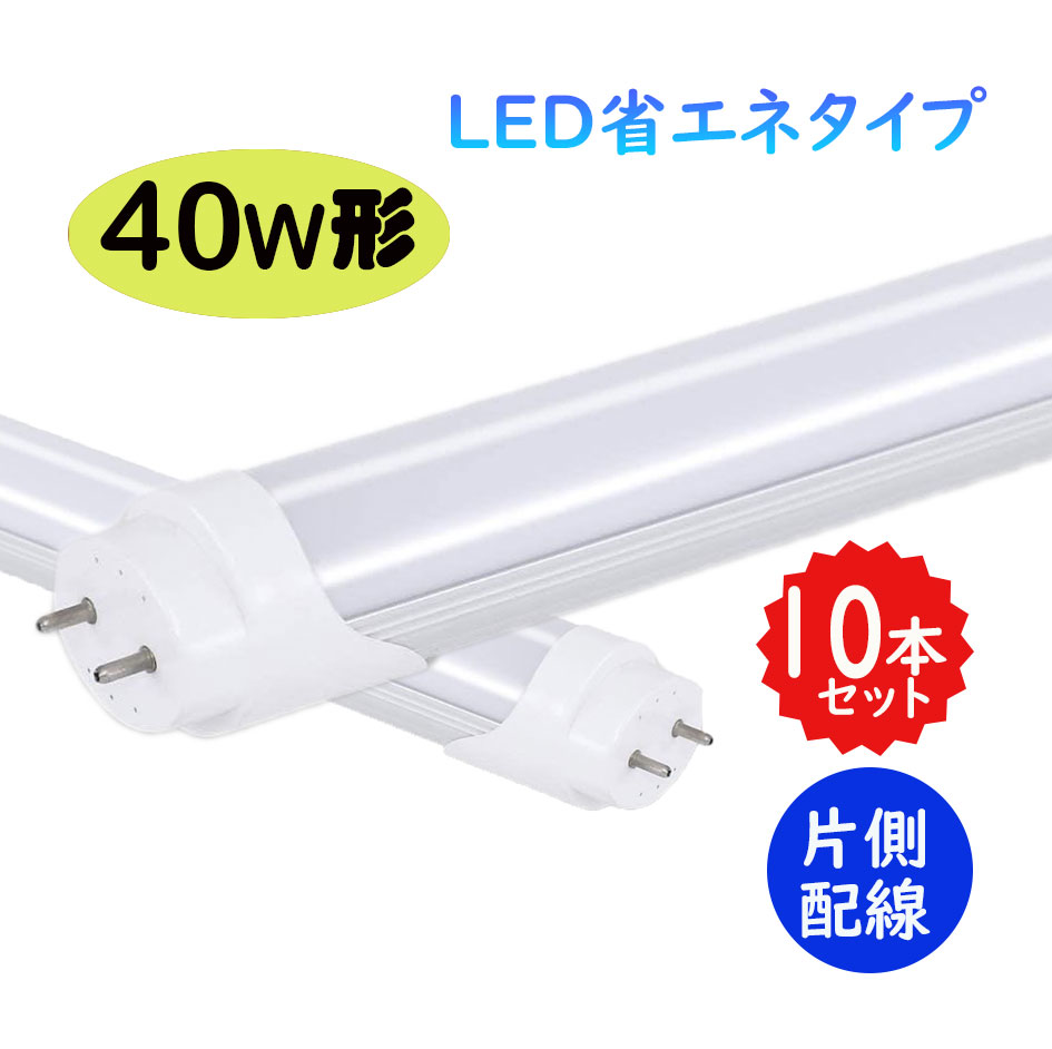 直管型LEDランプ140本セット 楽天市場】「10本セット」直管 LED蛍光灯 65W形 直管 1498MM 25W