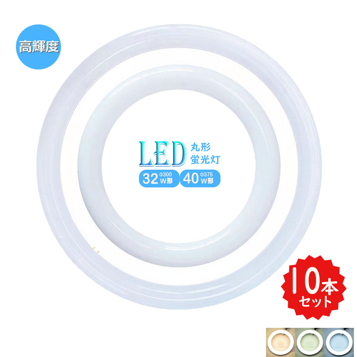 【貨物輸送無料】LED螢光灯丸型32形+40形仕掛ける 昼光色 LED照明ランプ丸形32k型+40型仕掛ける LED螢光灯丸型型 FCL30W代わりの人 高明快さ 丸形LED照明ランプ 昼光色 昼白いこと 白熱電球色 サークライン 高温発光式工事不必要 10仕掛ける