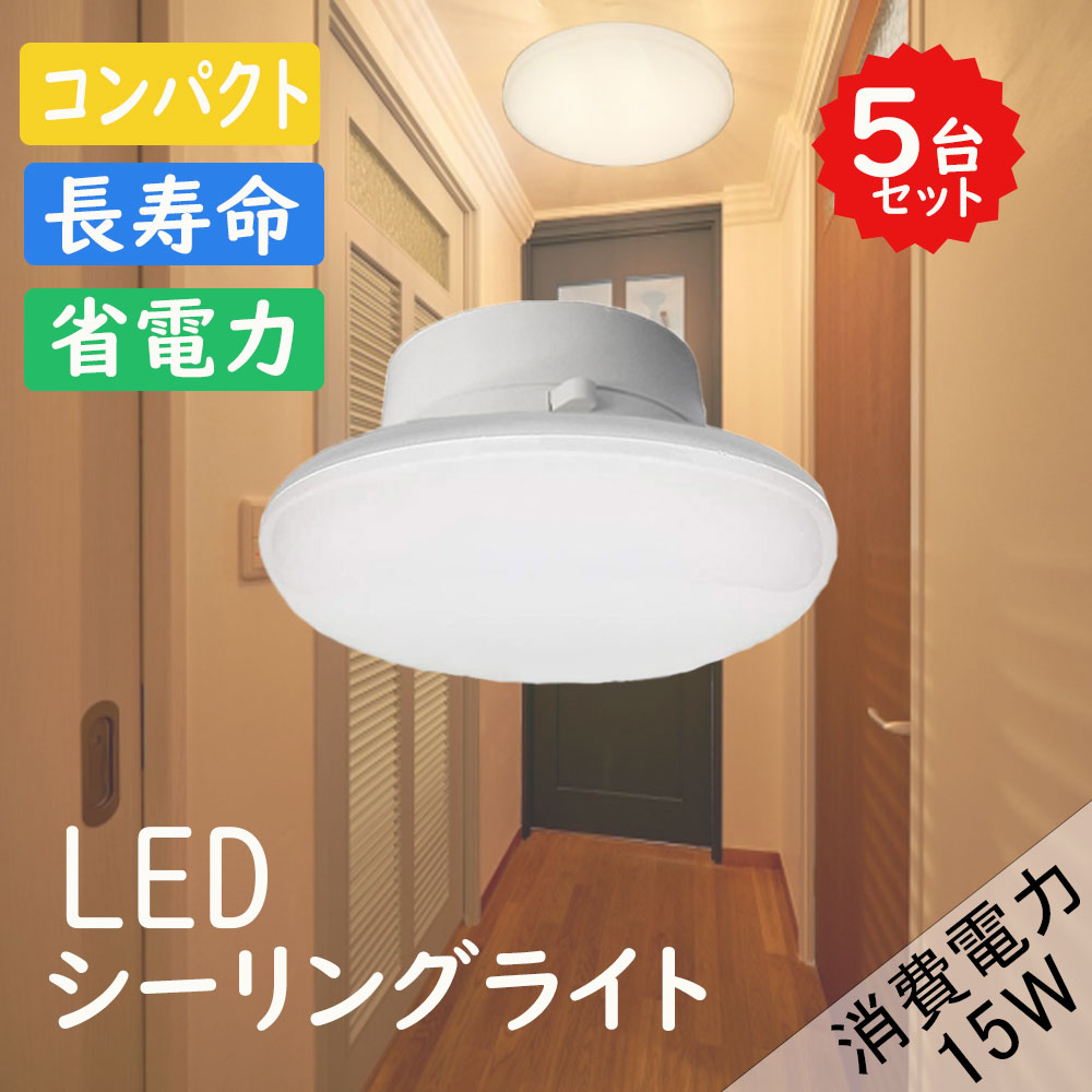【楽天市場】【送料無料】LEDシーリングライト 4.5-6畳 小型 照明器具 15W 1800lm LED電球 150w形相当 シーリング ...
