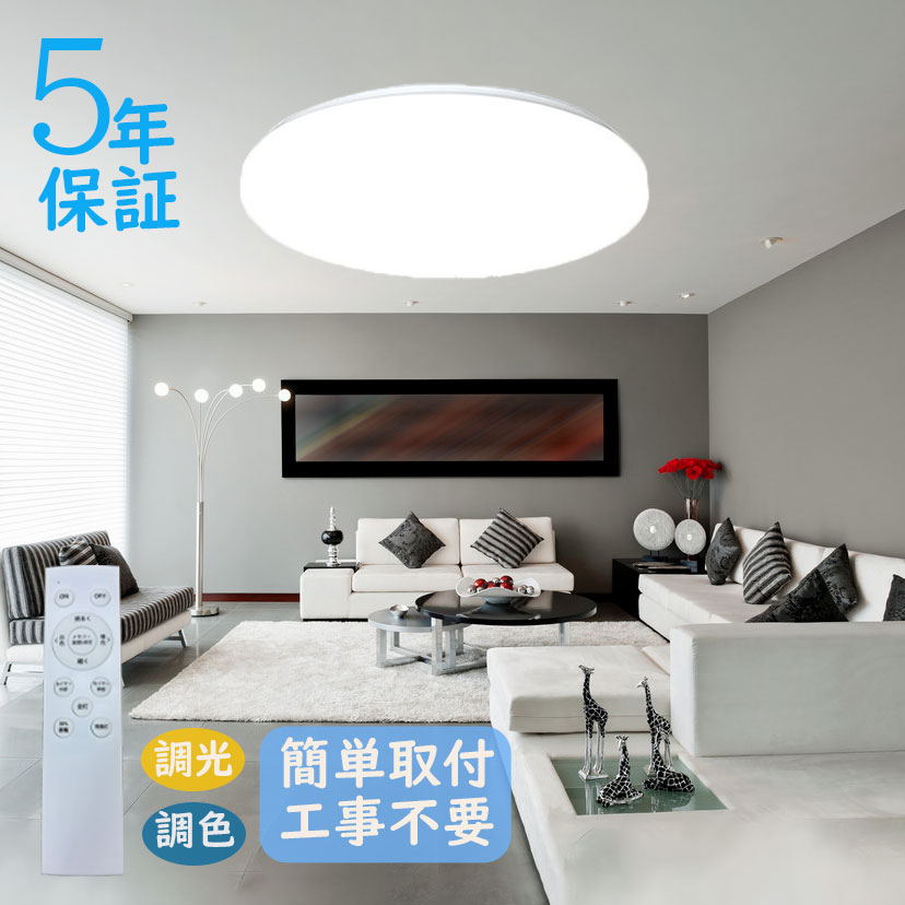 楽天市場】LED シーリングライト 12畳 調光調色 リモコン付き